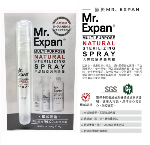 Mr. Expan 天然防疫滅菌噴霧10ml